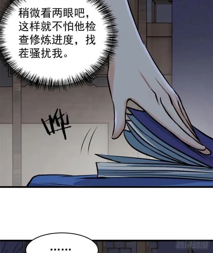 《万古最强宗》50 夜帝被忽悠瘸了图38