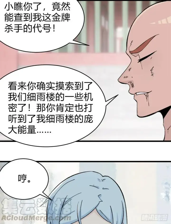 《万古最强宗》51 细雨楼杀手图23