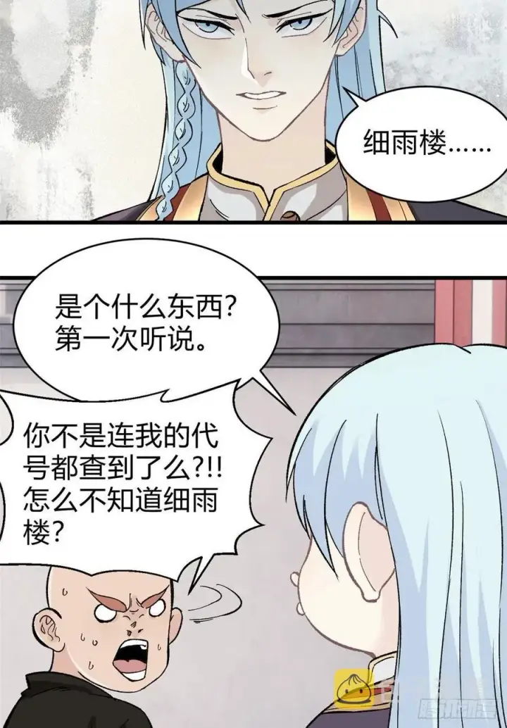《万古最强宗》51 细雨楼杀手图24