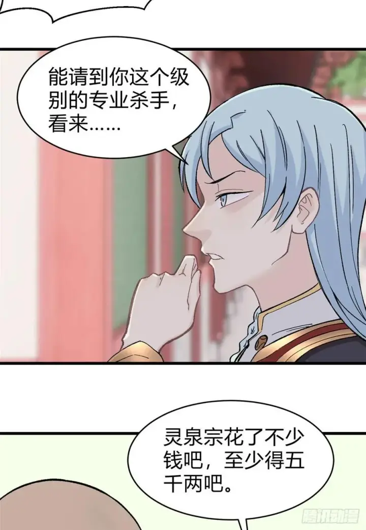 《万古最强宗》51 细雨楼杀手图26