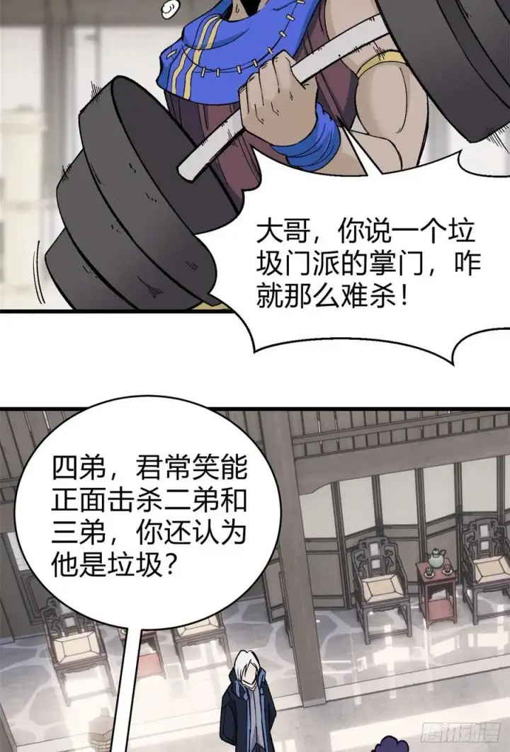 《万古最强宗》51 细雨楼杀手图32
