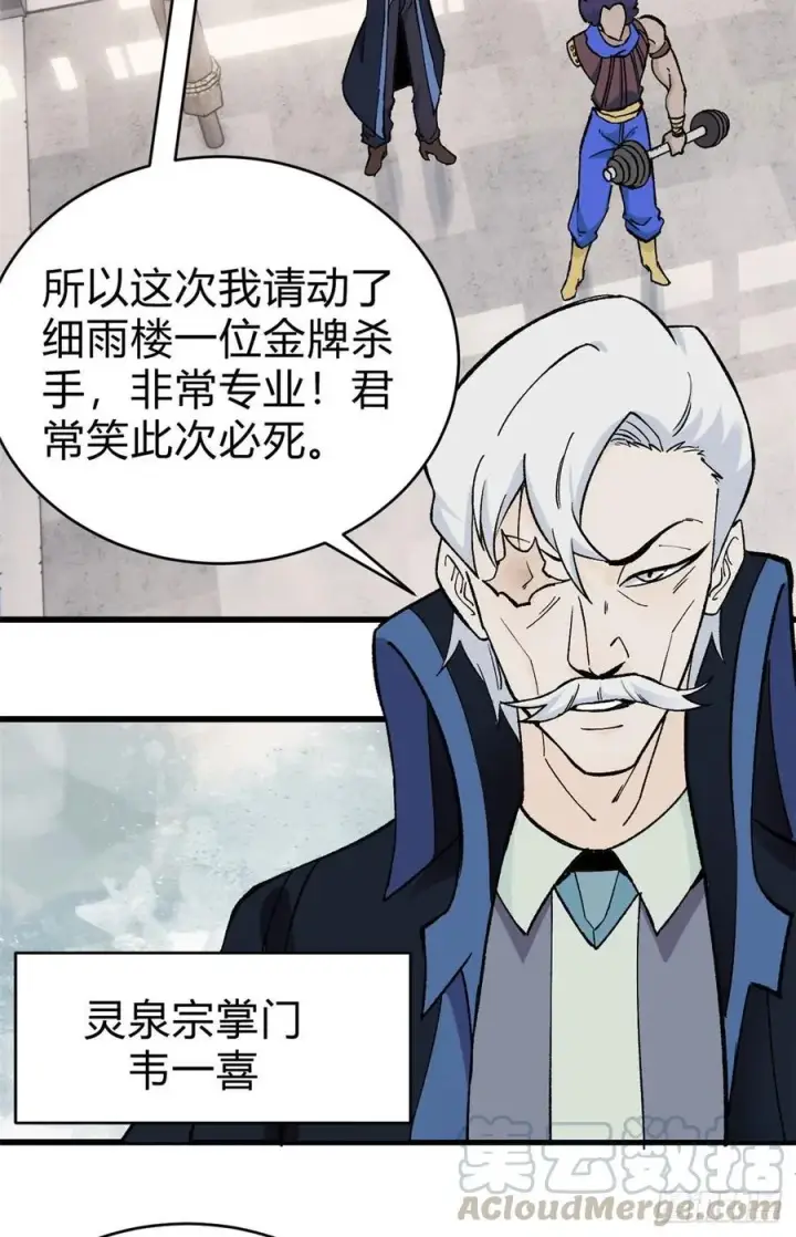 《万古最强宗》51 细雨楼杀手图33