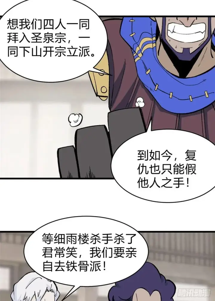 《万古最强宗》51 细雨楼杀手图34