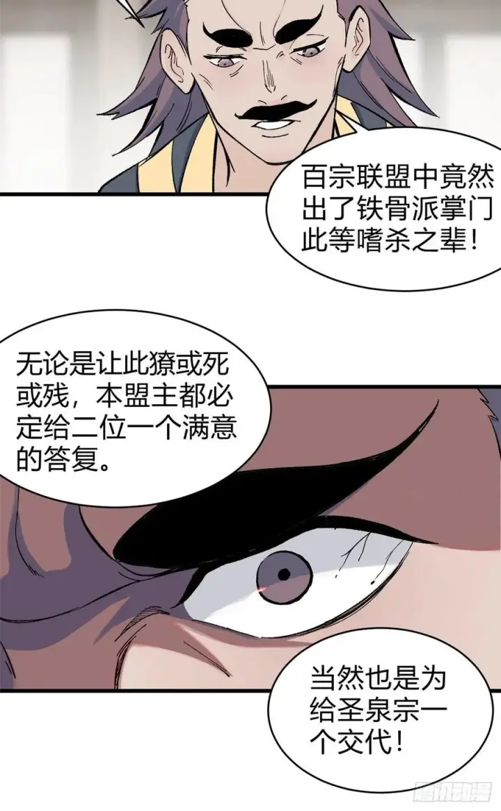 《万古最强宗》51 细雨楼杀手图38