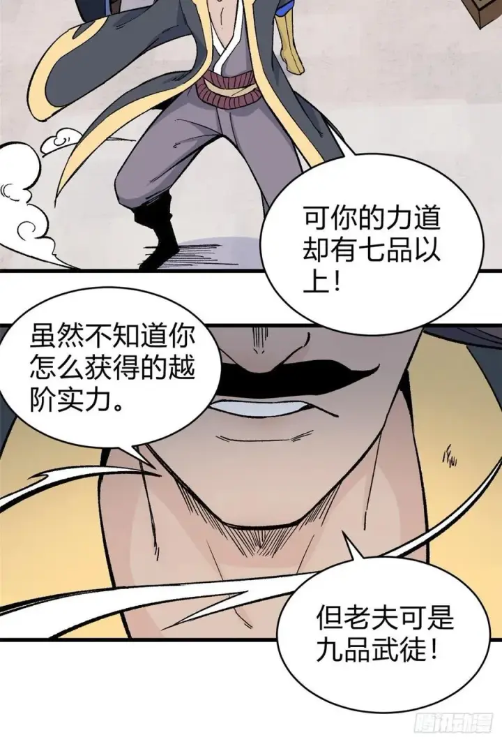 《万古最强宗》52 退出联盟图12