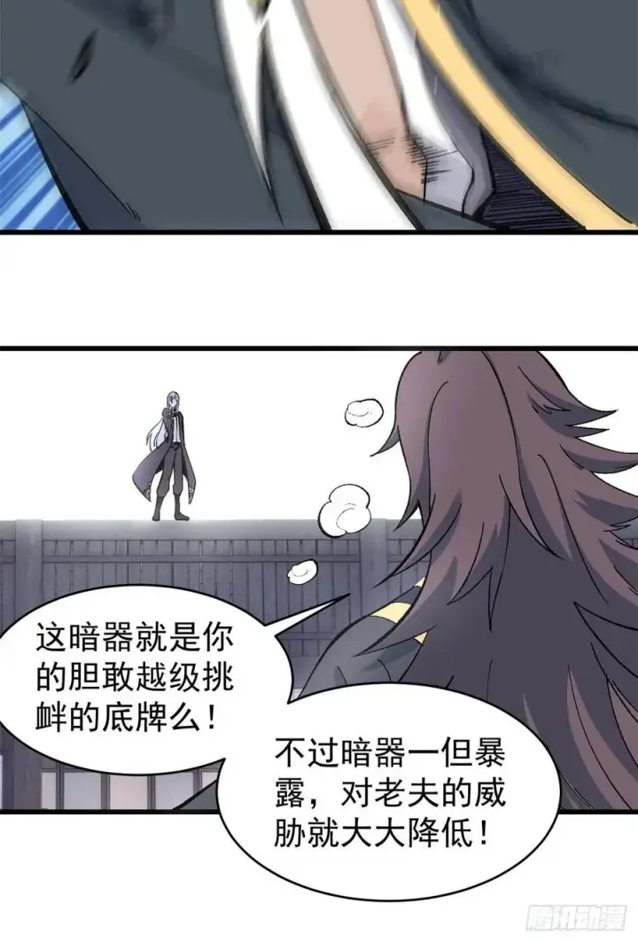 《万古最强宗》52 退出联盟图16
