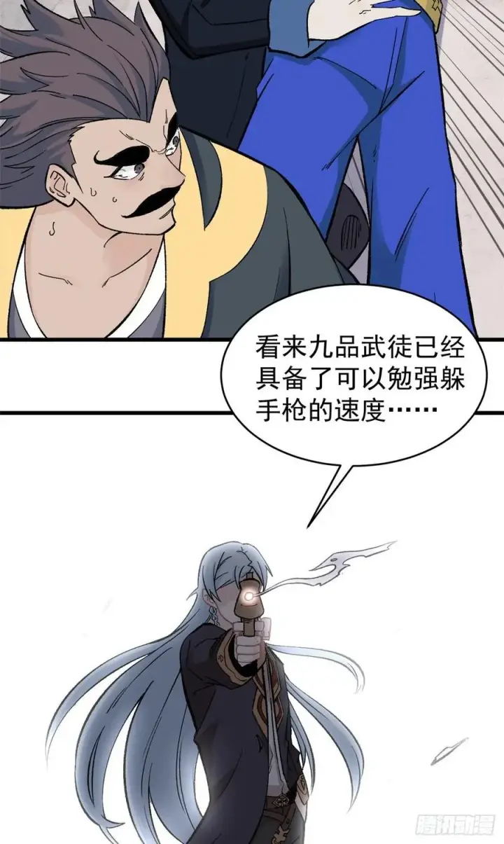 《万古最强宗》52 退出联盟图18