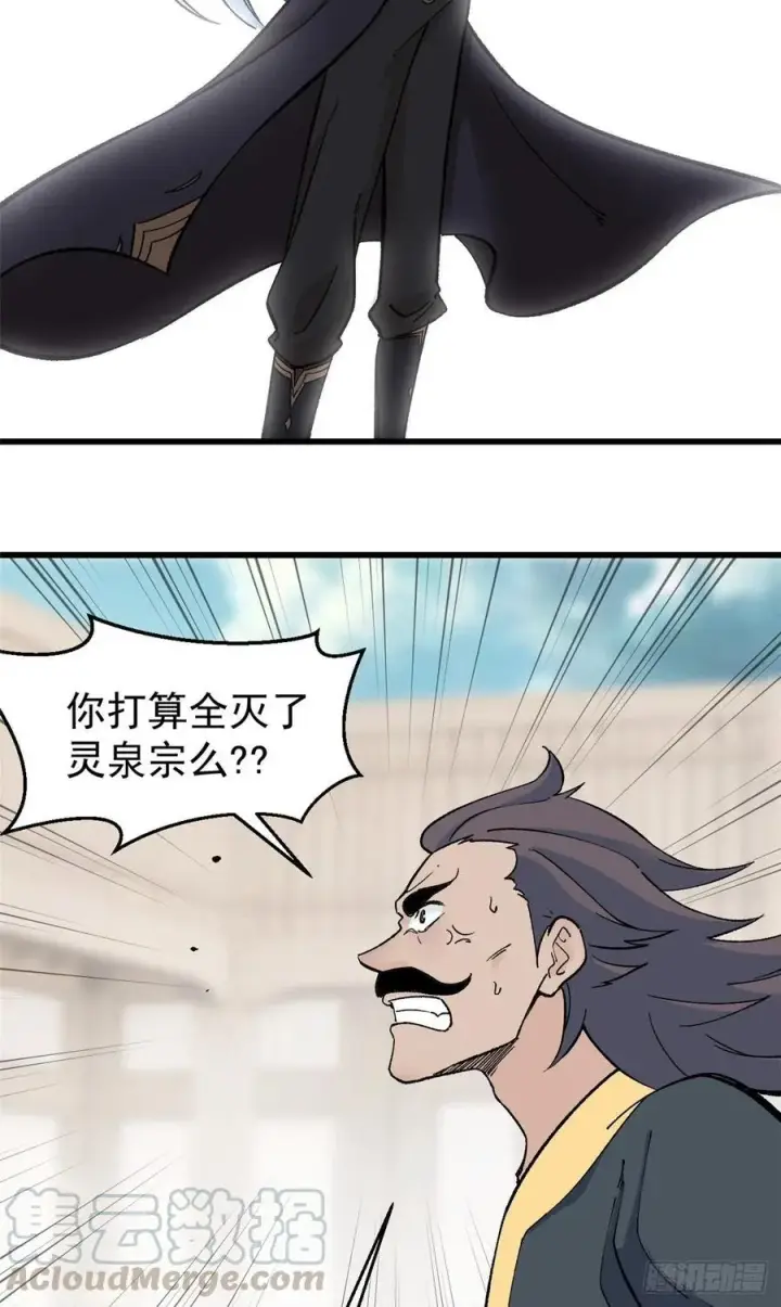 《万古最强宗》52 退出联盟图19