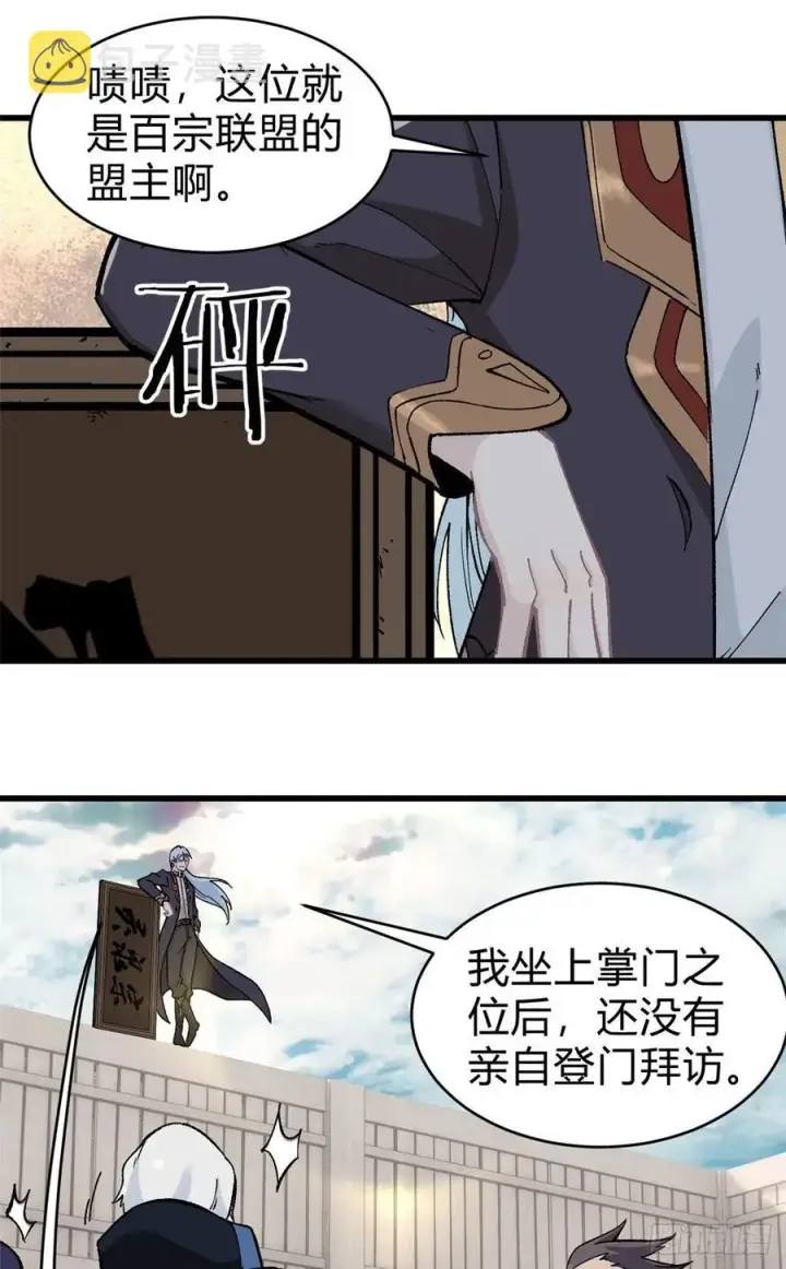《万古最强宗》52 退出联盟图2