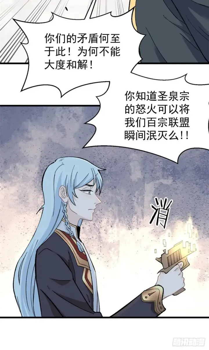 《万古最强宗》52 退出联盟图20