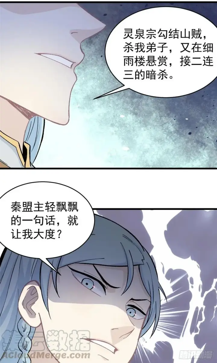 《万古最强宗》52 退出联盟图21