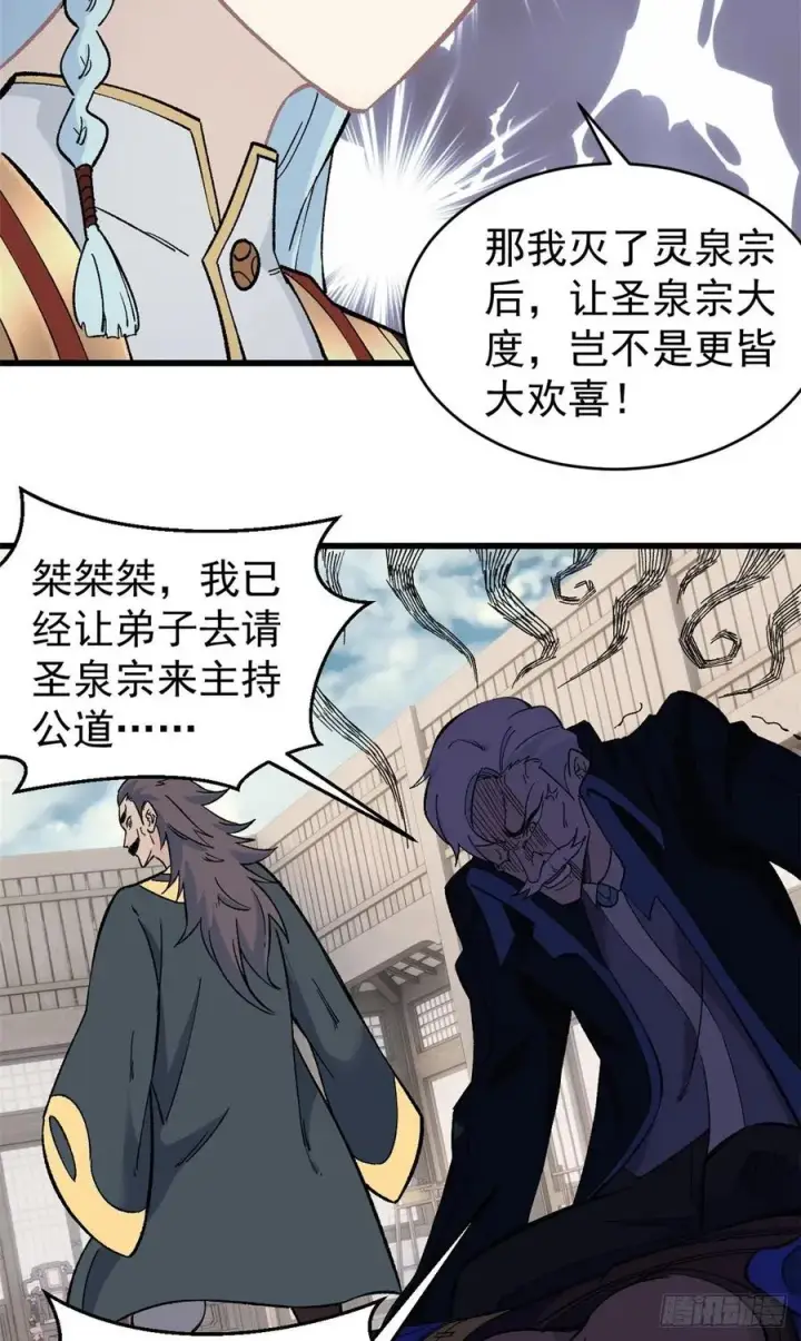 《万古最强宗》52 退出联盟图22