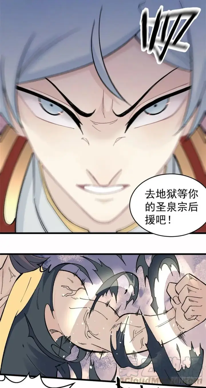 《万古最强宗》52 退出联盟图25