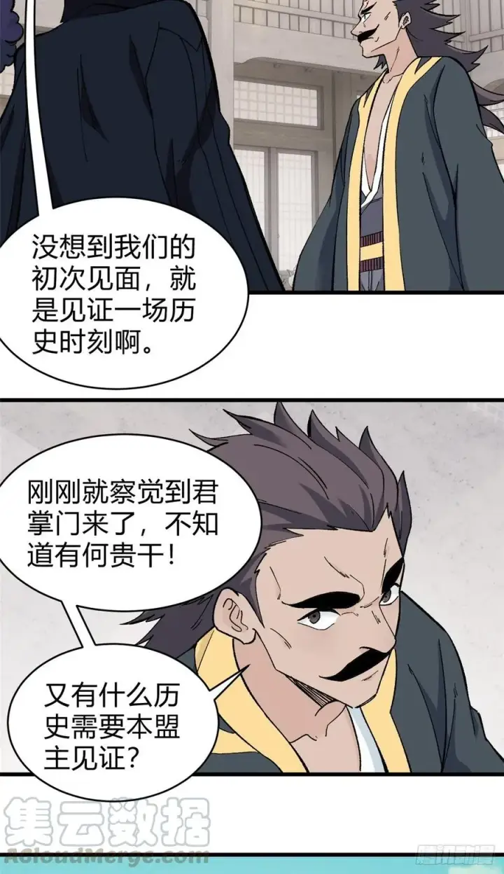 《万古最强宗》52 退出联盟图3