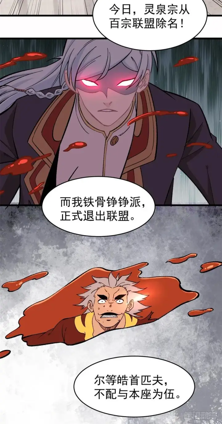 《万古最强宗》52 退出联盟图30