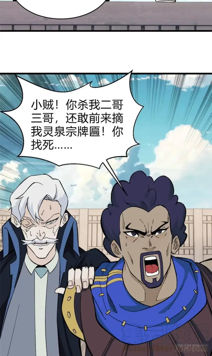 《万古最强宗》52 退出联盟图5