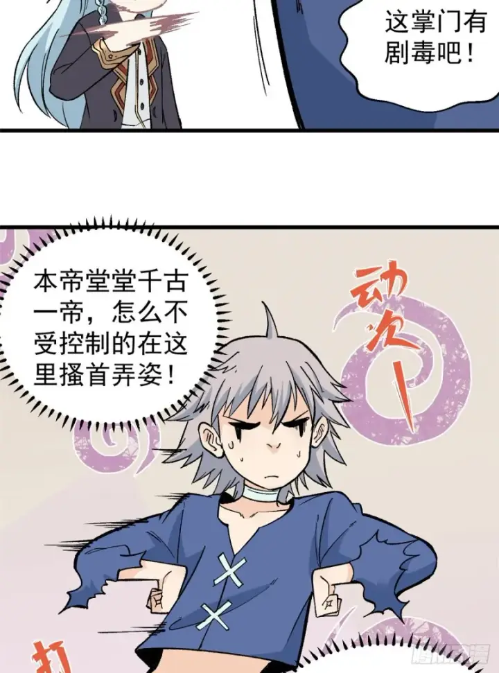 《万古最强宗》53 夜帝跳儿歌图14