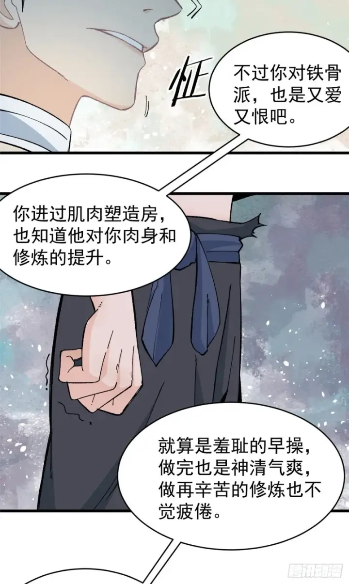《万古最强宗》53 夜帝跳儿歌图22