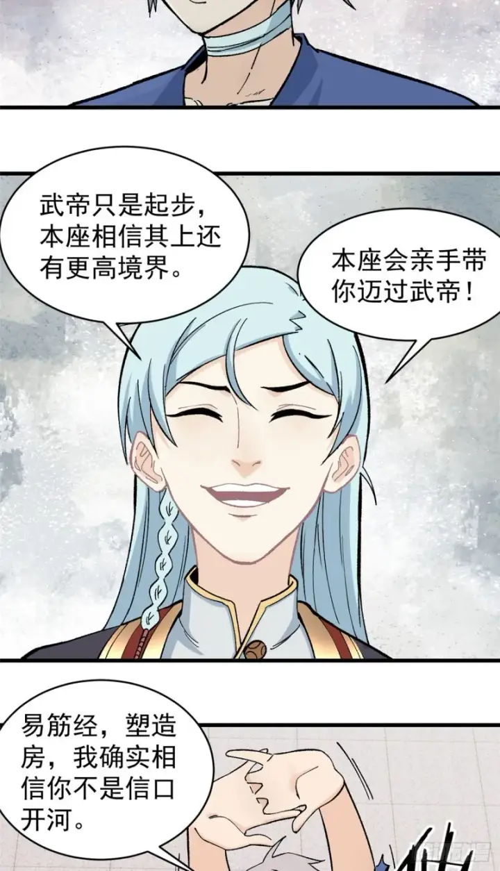 《万古最强宗》53 夜帝跳儿歌图26