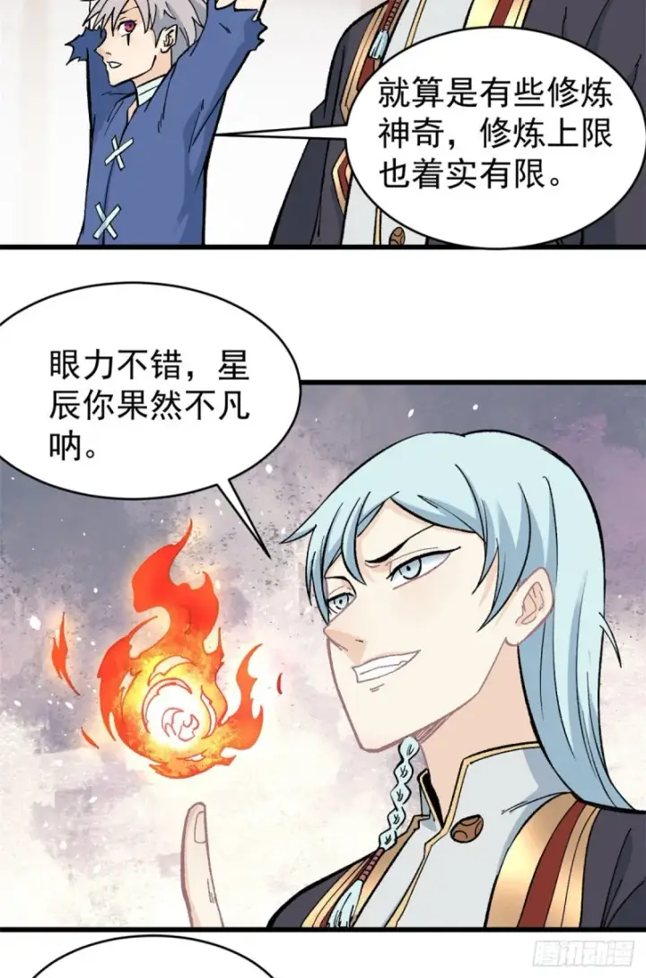 《万古最强宗》53 夜帝跳儿歌图28