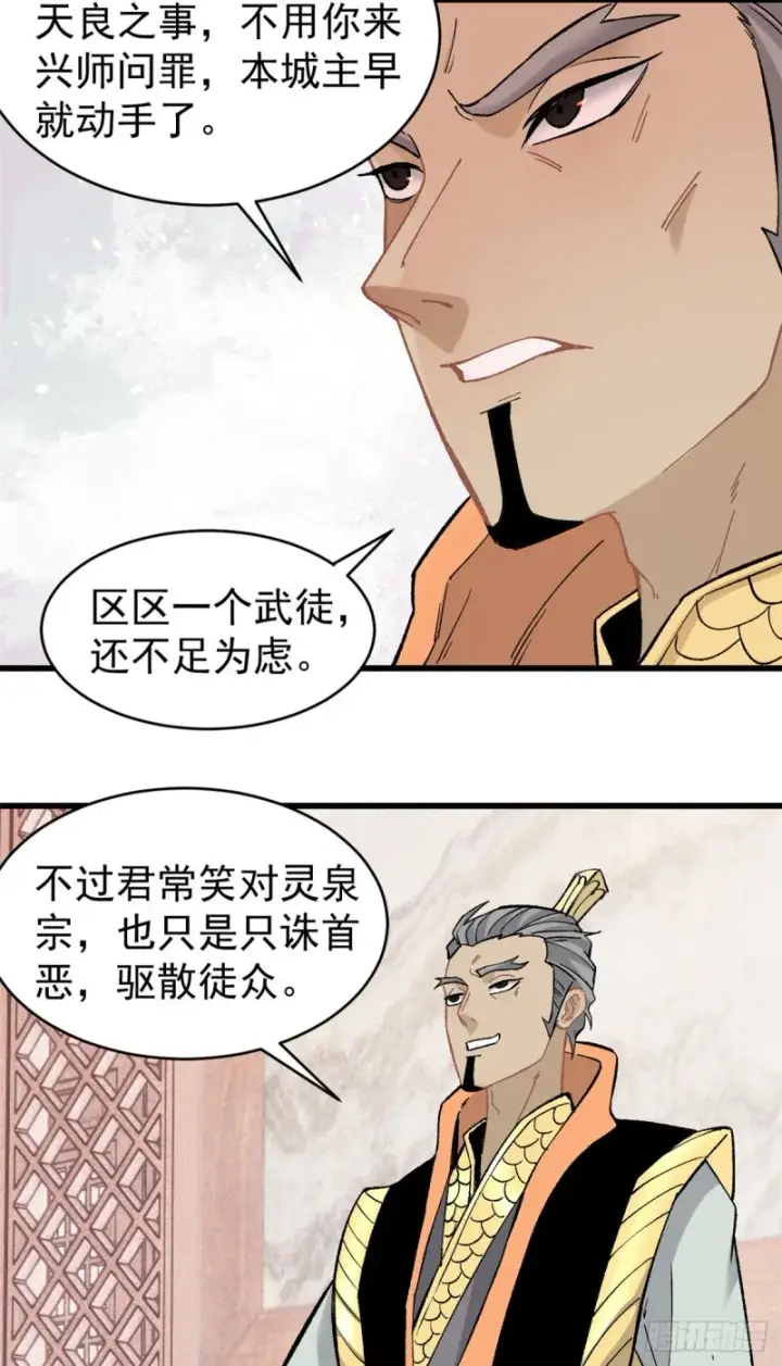 《万古最强宗》53 夜帝跳儿歌图3