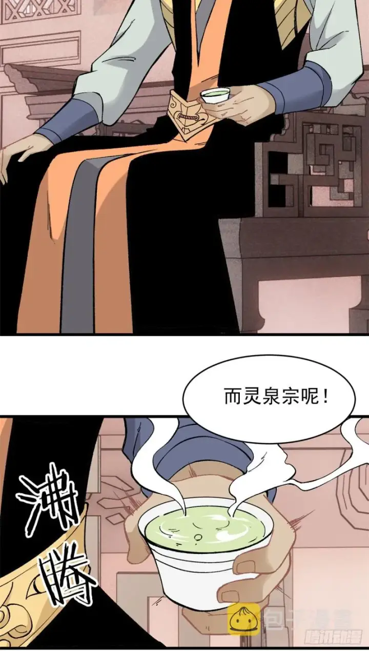 《万古最强宗》53 夜帝跳儿歌图4