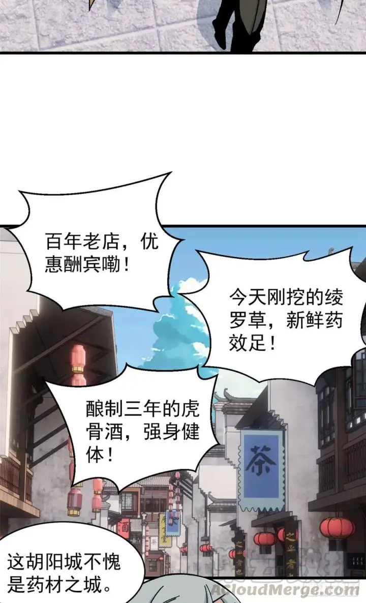 《万古最强宗》54 卖丹药挣钱图11