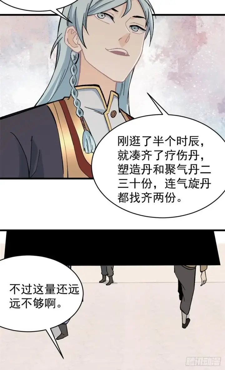 《万古最强宗》54 卖丹药挣钱图12