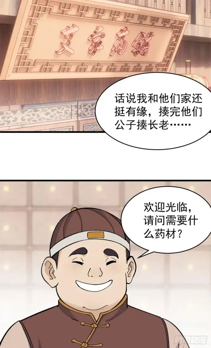 《万古最强宗》54 卖丹药挣钱图14