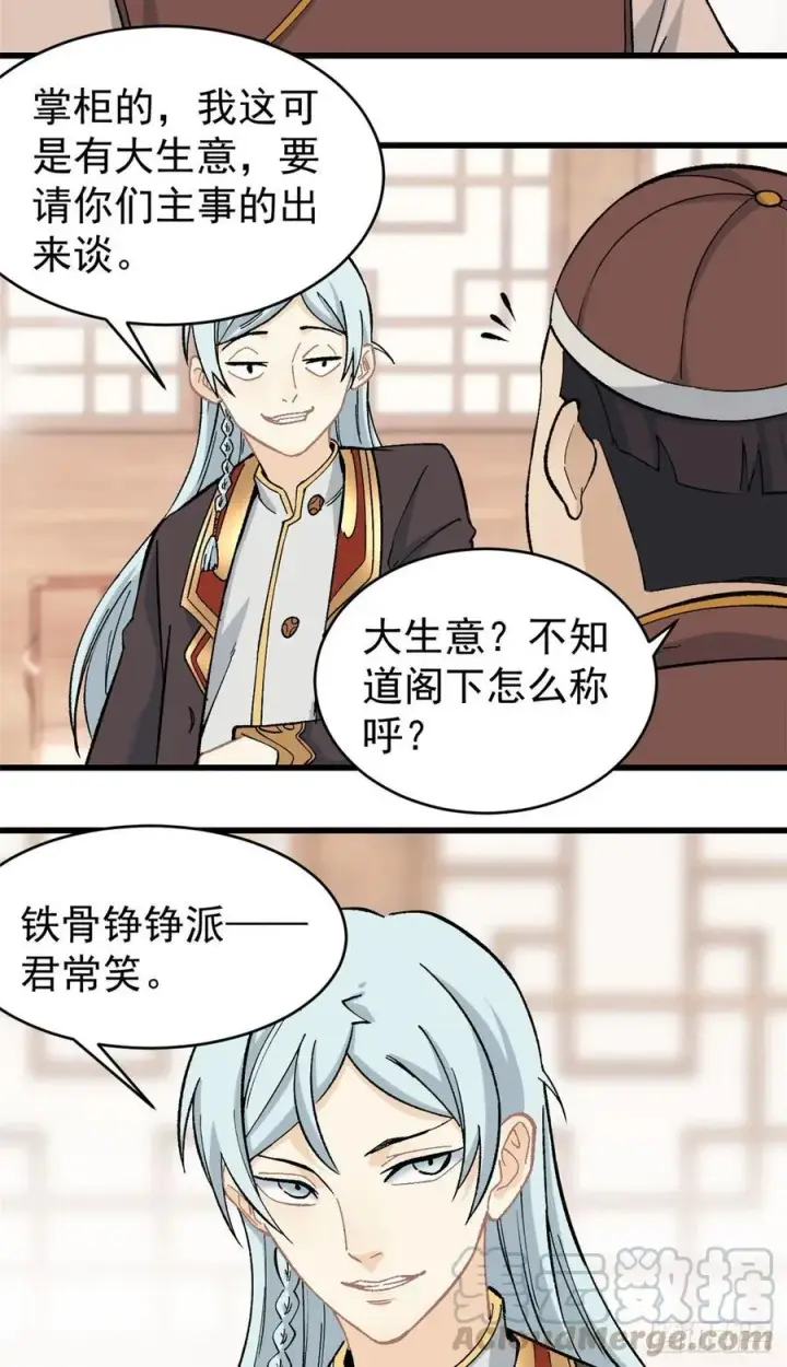 《万古最强宗》54 卖丹药挣钱图15