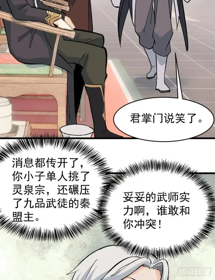 《万古最强宗》54 卖丹药挣钱图22
