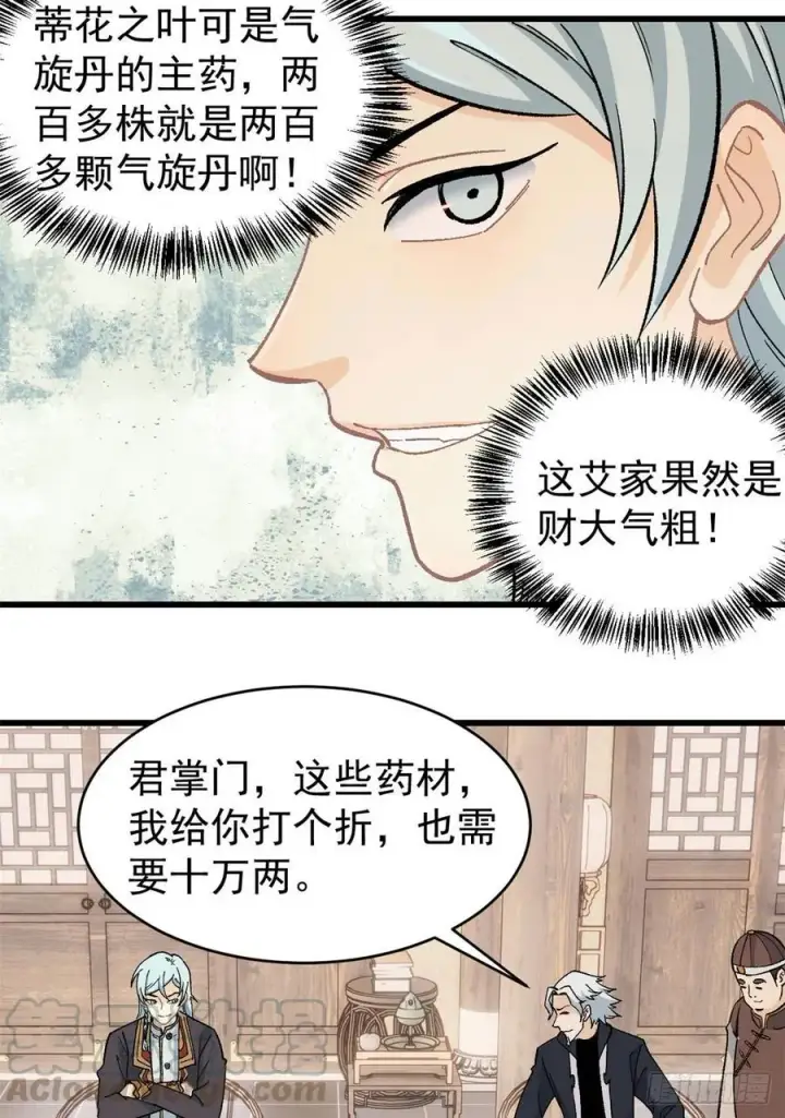 《万古最强宗》54 卖丹药挣钱图27