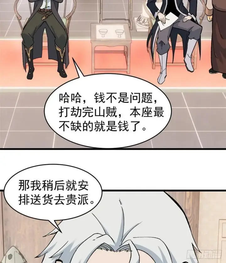 《万古最强宗》54 卖丹药挣钱图28