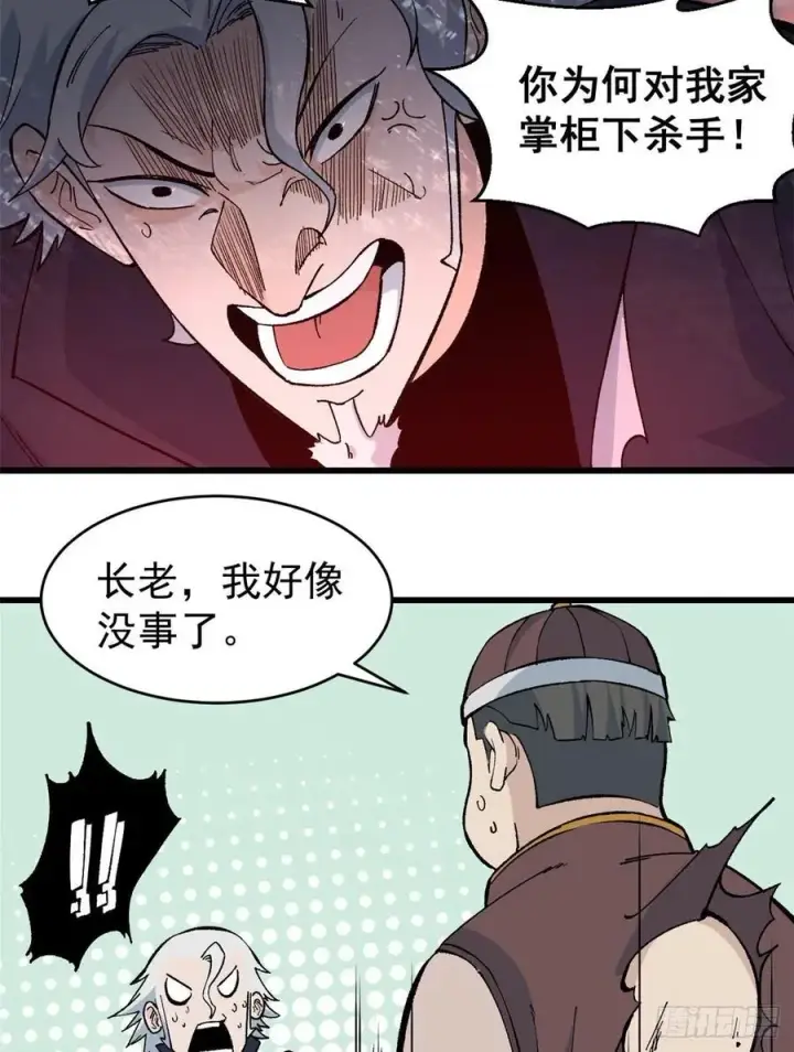 《万古最强宗》54 卖丹药挣钱图34