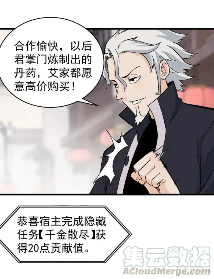 《万古最强宗》55 完成隐藏任务图11