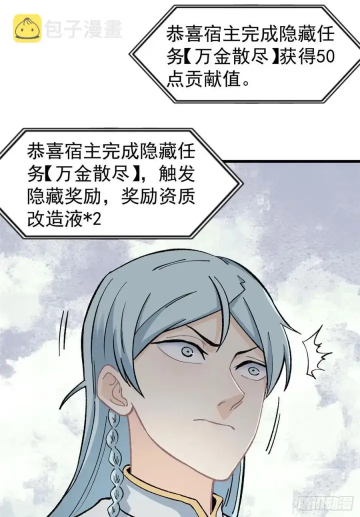 《万古最强宗》55 完成隐藏任务图12