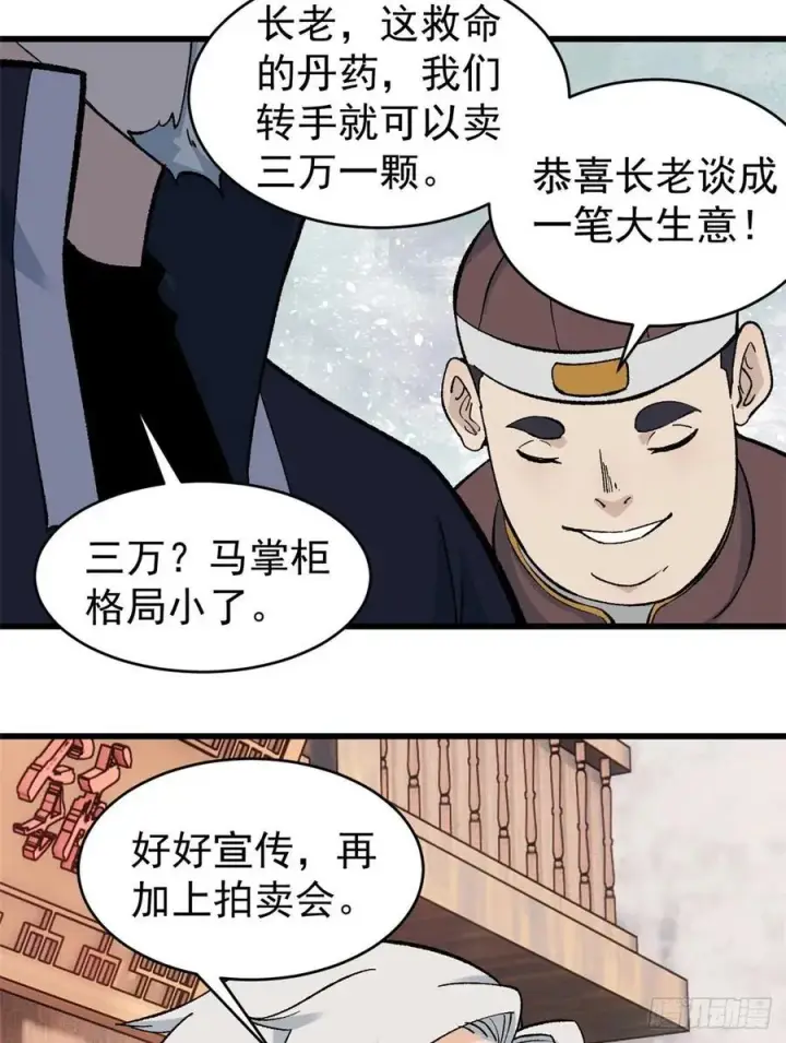 《万古最强宗》55 完成隐藏任务图14