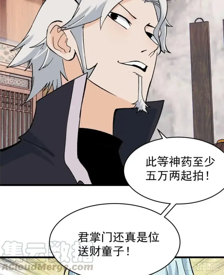 《万古最强宗》55 完成隐藏任务图15