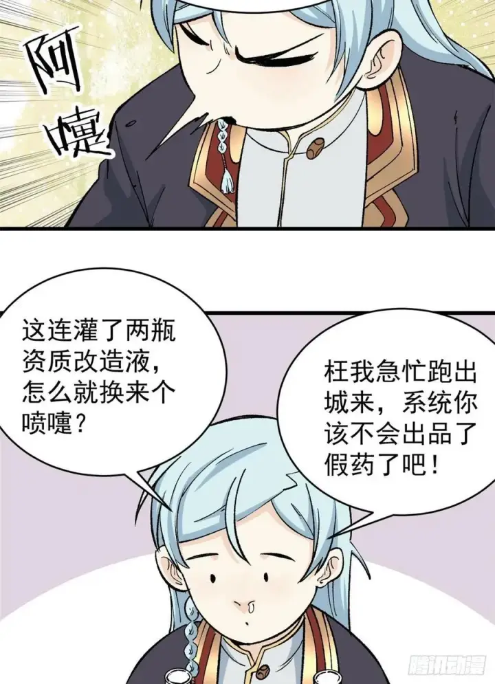 《万古最强宗》55 完成隐藏任务图16