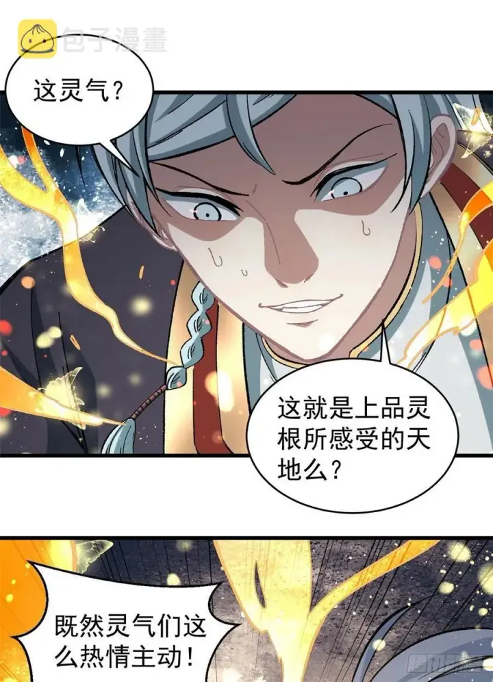 《万古最强宗》55 完成隐藏任务图20