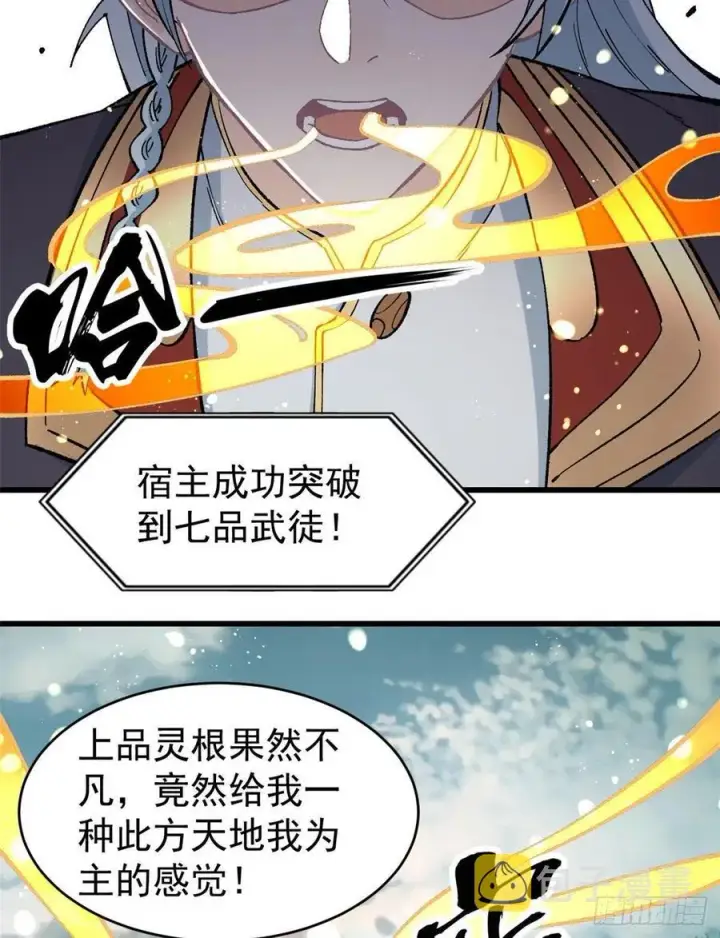 《万古最强宗》55 完成隐藏任务图22