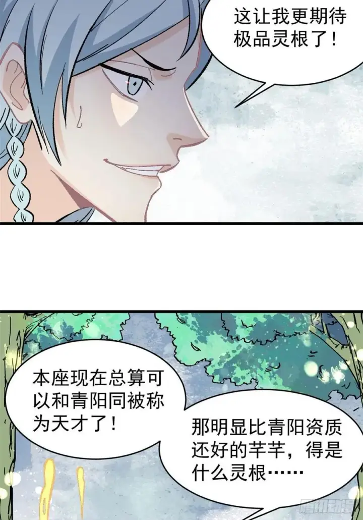 《万古最强宗》55 完成隐藏任务图24