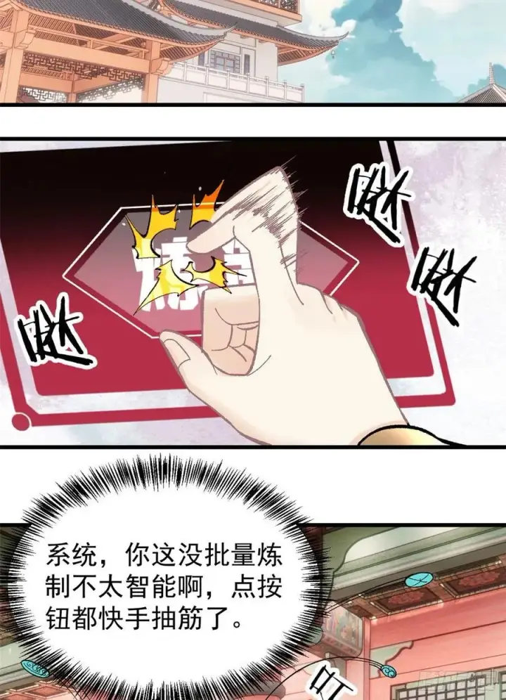 《万古最强宗》55 完成隐藏任务图26