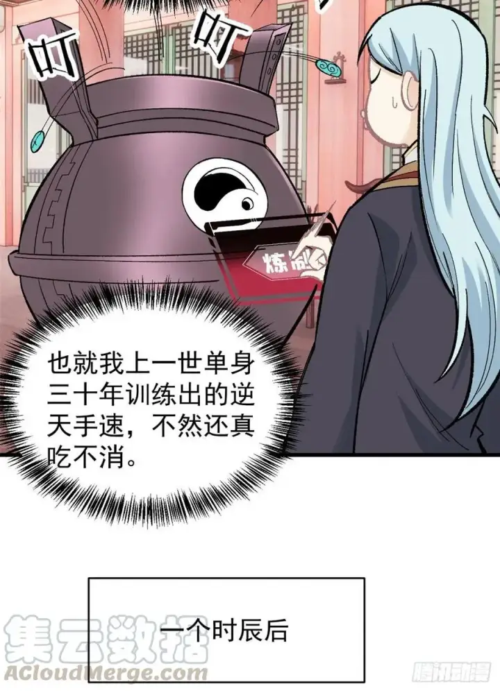 《万古最强宗》55 完成隐藏任务图27