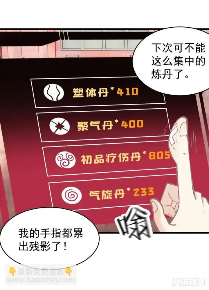 《万古最强宗》55 完成隐藏任务图28