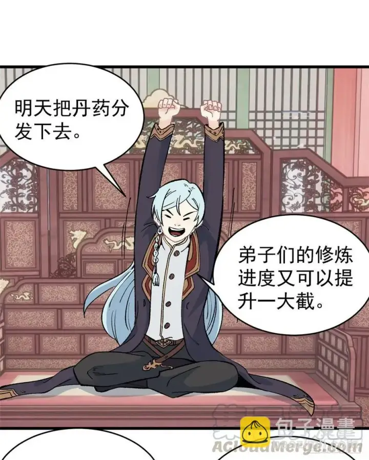 《万古最强宗》55 完成隐藏任务图29