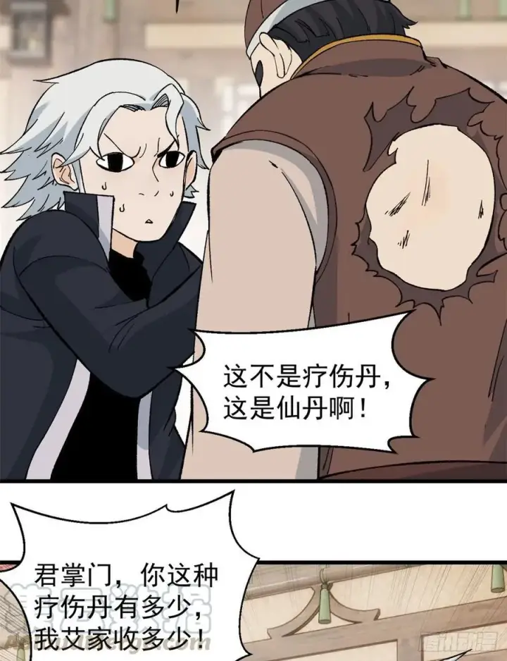 《万古最强宗》55 完成隐藏任务图3
