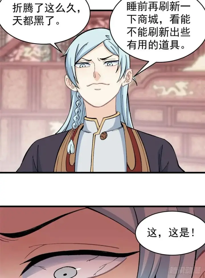 《万古最强宗》55 完成隐藏任务图30