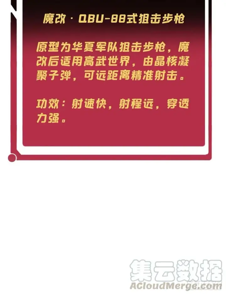 《万古最强宗》55 完成隐藏任务图37