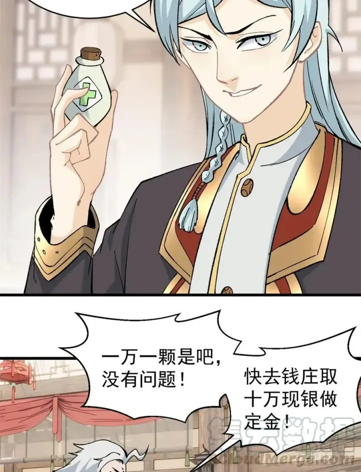 《万古最强宗》55 完成隐藏任务图5